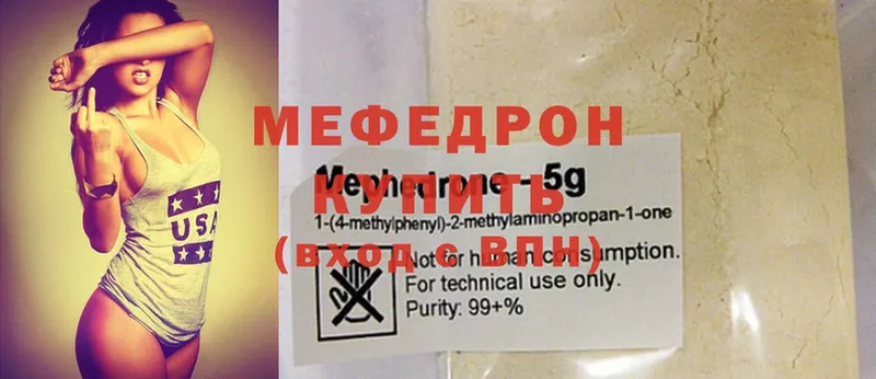 МЕФ mephedrone  Гвардейск 